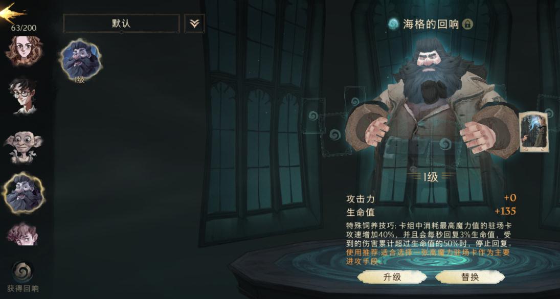 哈利波特魔法觉醒怎么拿回响吗 哈利波特魔法觉醒怎么拿回响吗