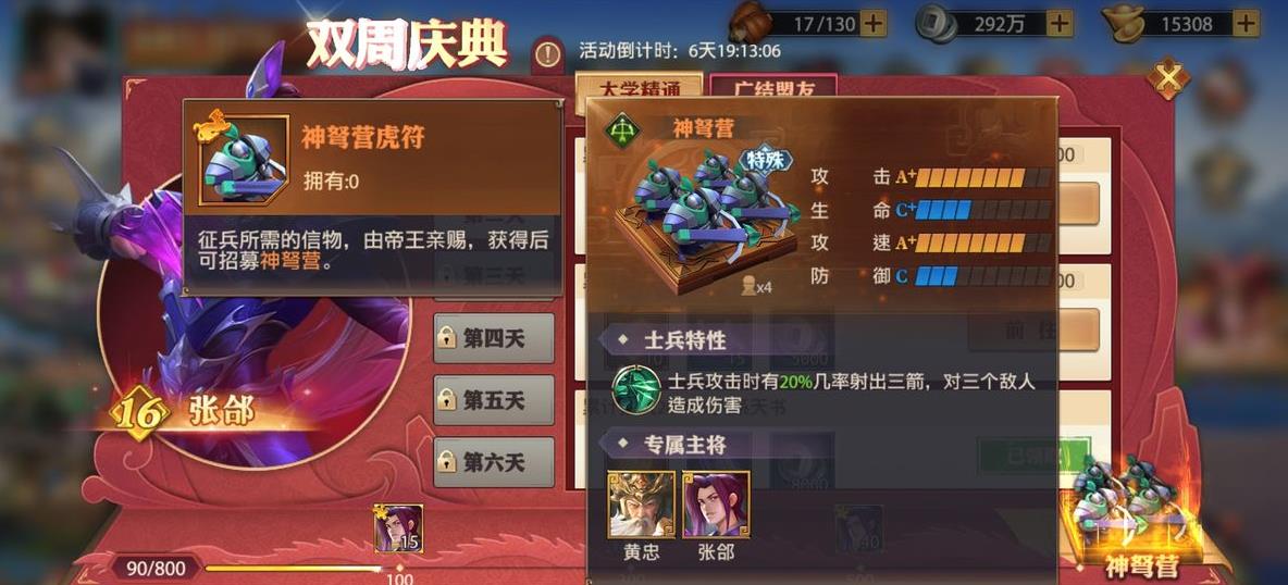 如何利用资源来培养少年三国志2的武将