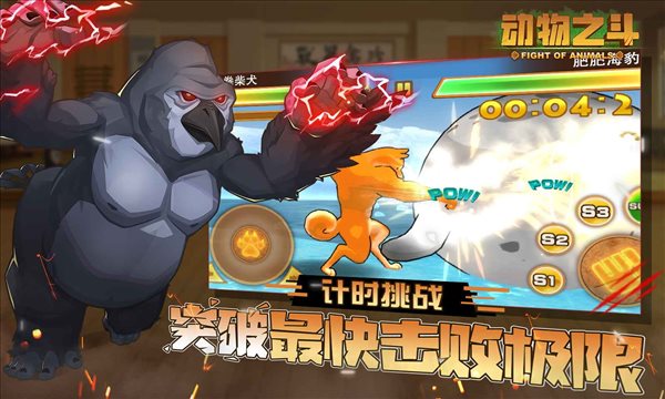 动物之斗