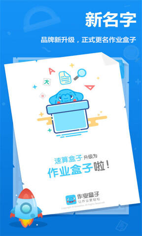 作业盒子_截图2