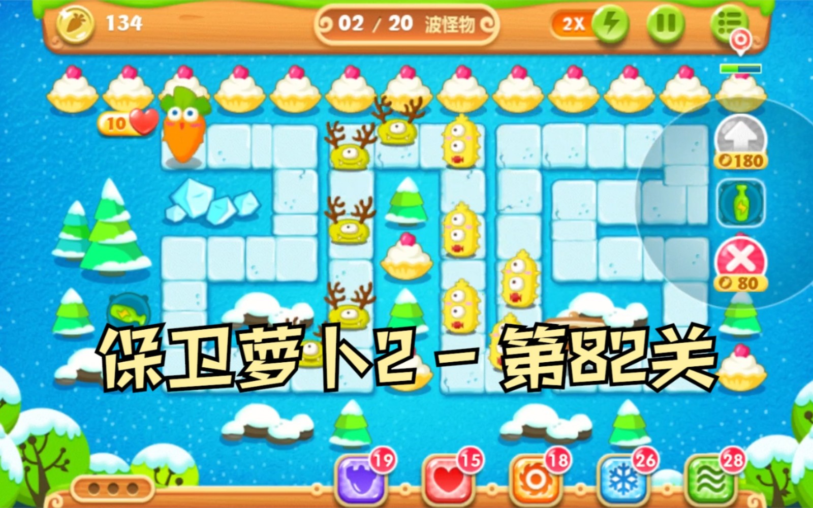 保卫萝卜2第39关解法有什么技巧