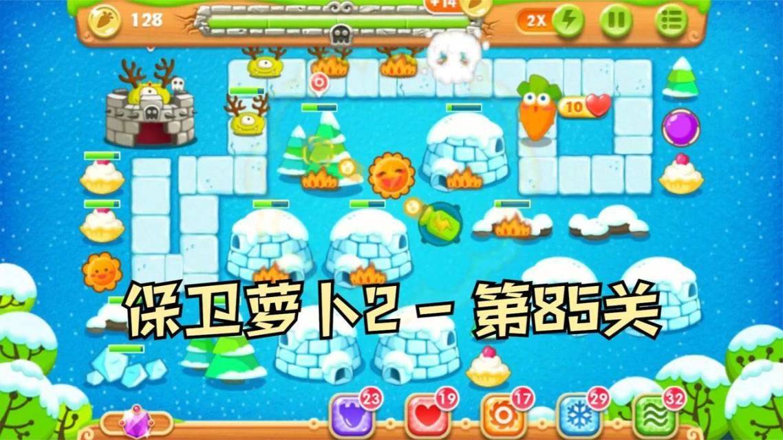 保卫萝卜2第39关解法有什么技巧