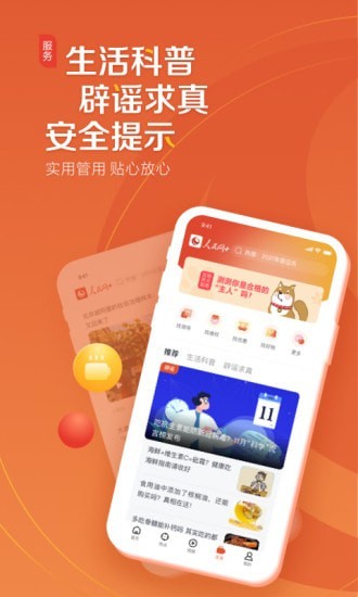 人民优选