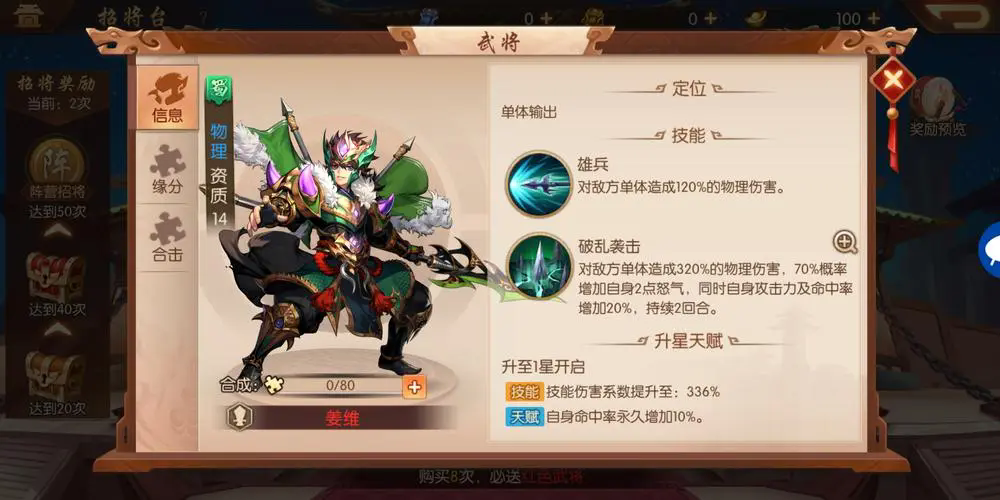 新春祈福少年三国志2选什么礼物最佳