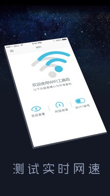 wifi实用工具