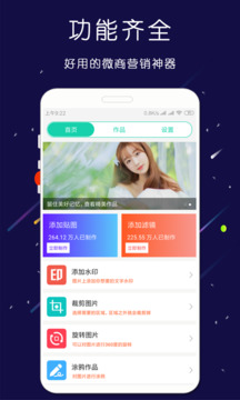 微商截图大师