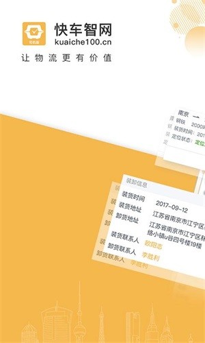 快车智网司机_截图1
