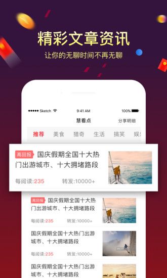 惠看点