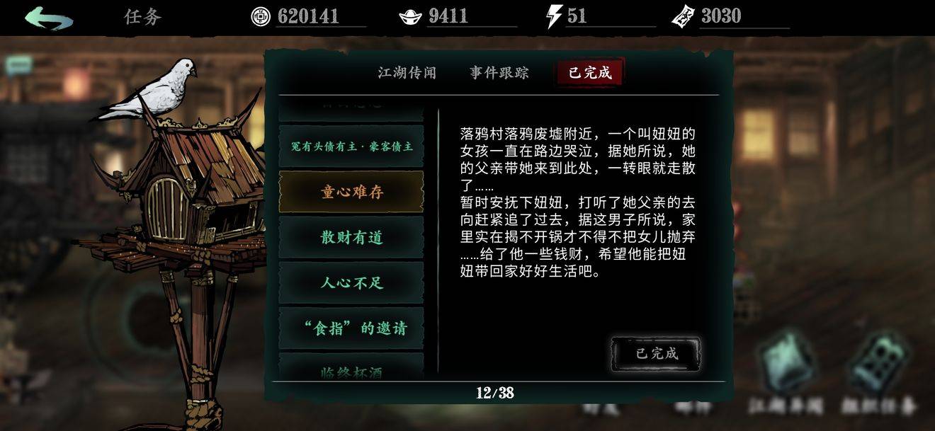 影之刃3游戏中携带护卫怎么操作 影之刃3游戏中携带护卫怎么操作