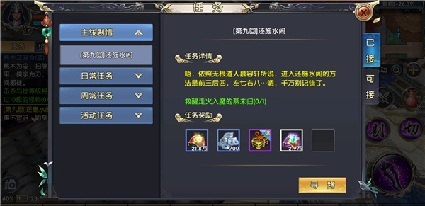 卧虎藏龙贰子桃谷仙缘任务的敌人是谁