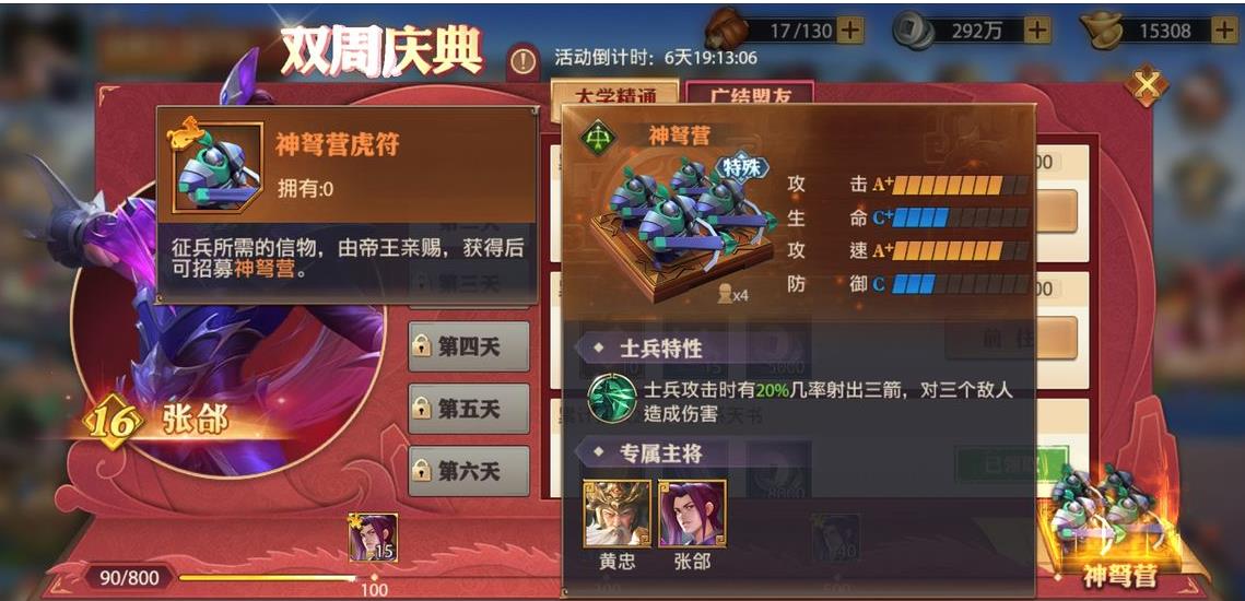 少年三国志2荀彧上阵有什么技巧