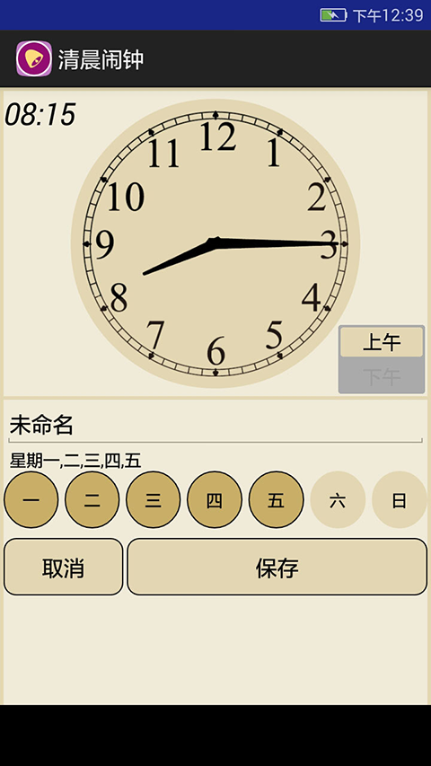 清晨闹钟