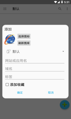密码保险箱app