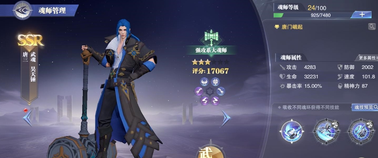 斗罗大陆魂师等级如何界定不同层次 斗罗大陆魂师等级如何界定不同层次