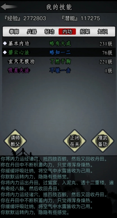 放置江湖如何战胜江湖梅庄百木园的挑战 放置江湖如何战胜江湖梅庄百木园的挑战