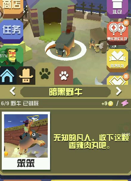 疯狂动物园梦幻之旅的道具任务如何完成