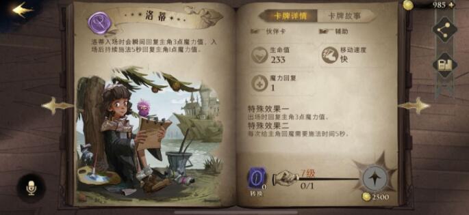 哈利波特魔法觉醒禁林的选项有哪些 哈利波特魔法觉醒禁林的选项有哪些