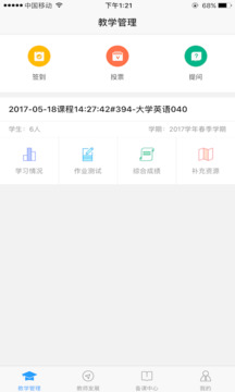 u校园教师