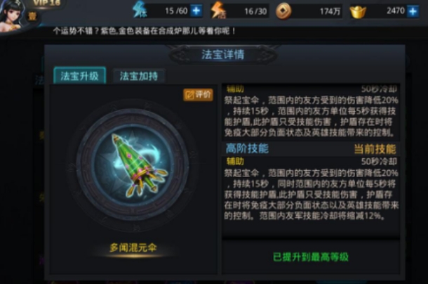 乱斗西游2旱魃加点要注意什么