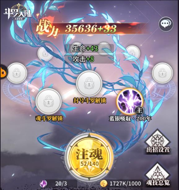 在斗罗大陆游戏中如何混得魂骨