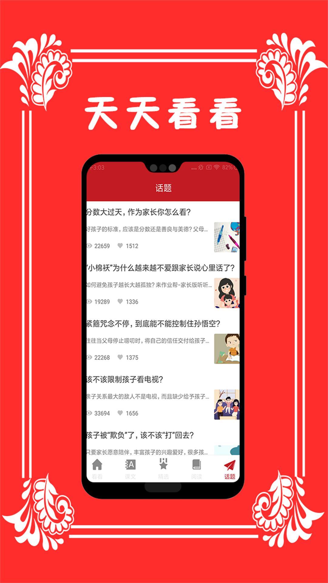 天天看看