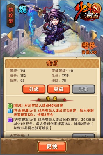 少年三国志继承区有何显著特色