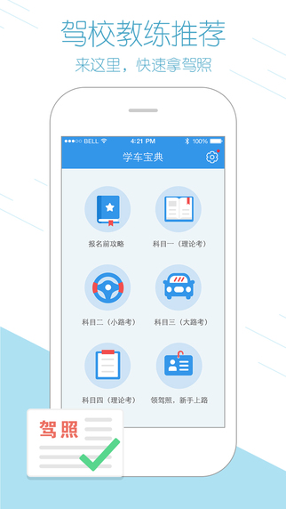 学车宝典