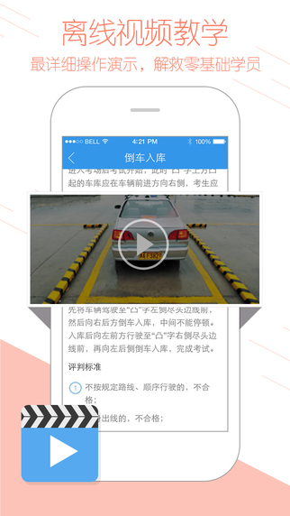 学车宝典