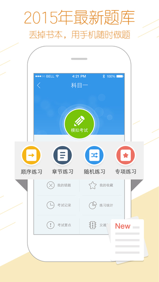 学车宝典