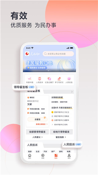 人民网_截图1