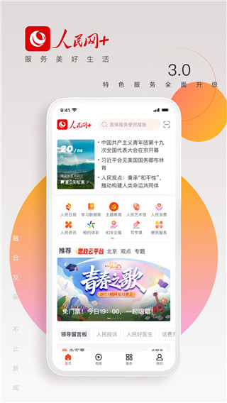 人民网_截图2