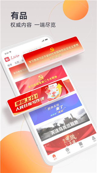 人民网_截图3