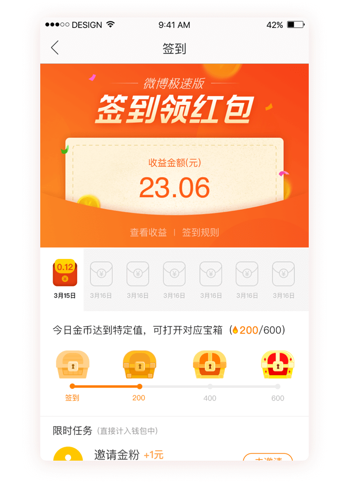 微博极速版