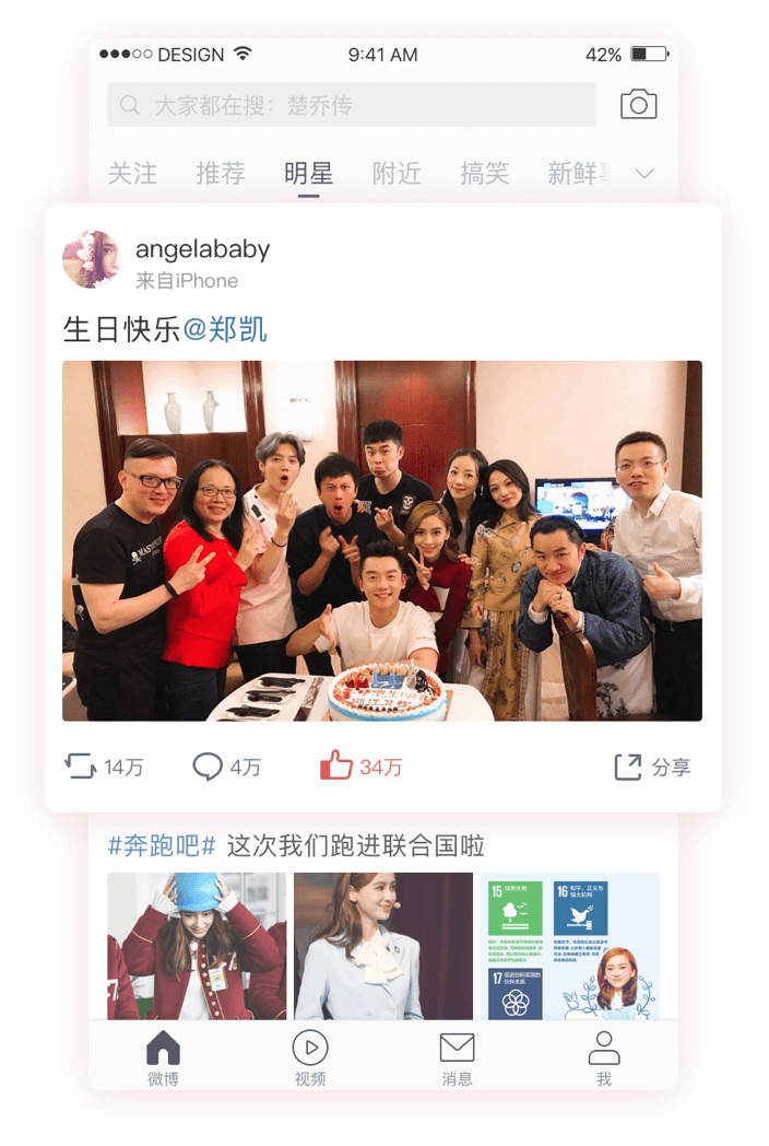 微博极速版