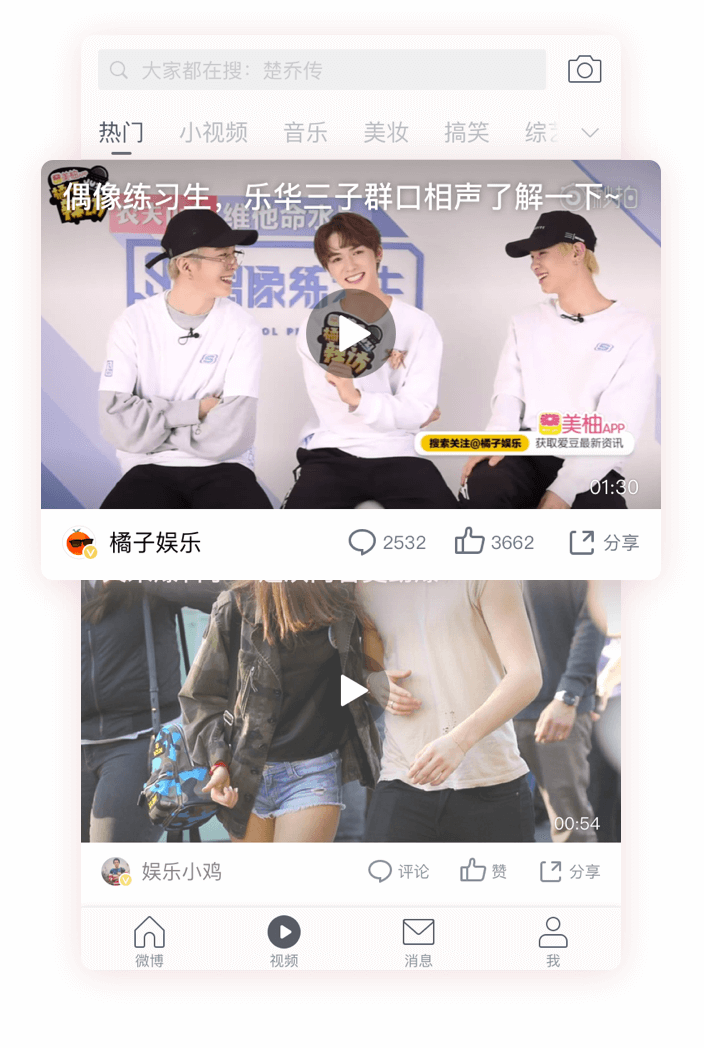 微博极速版