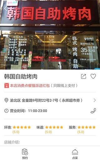 点餐猫_截图3