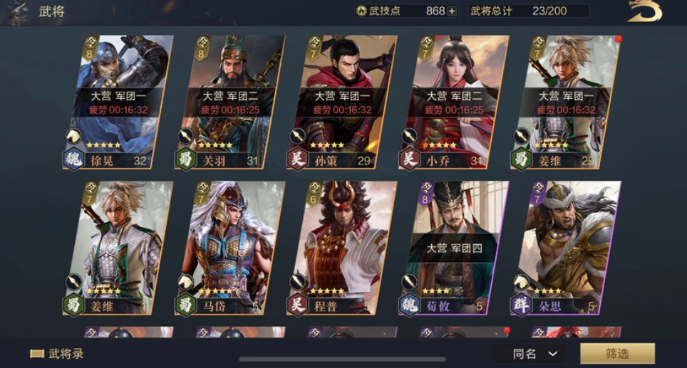 请问鸿图之下s2的诸葛亮有哪些技能
