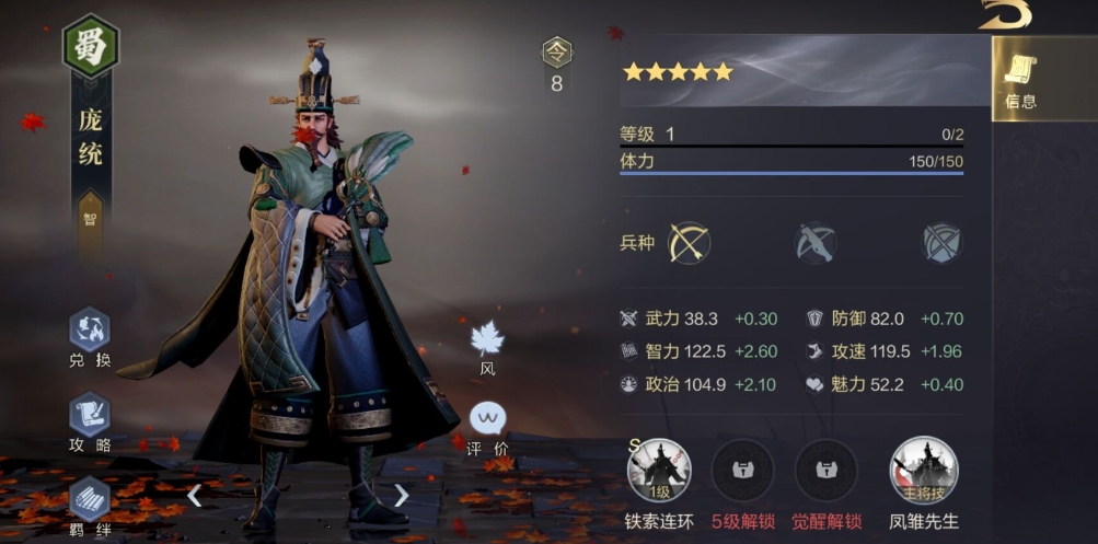 请问鸿图之下s2的诸葛亮有哪些技能