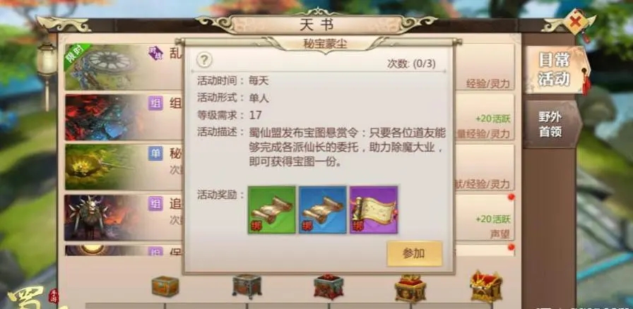蜀门手游的玩家之间如何实现装备交易 蜀门手游的玩家之间如何实现装备交易