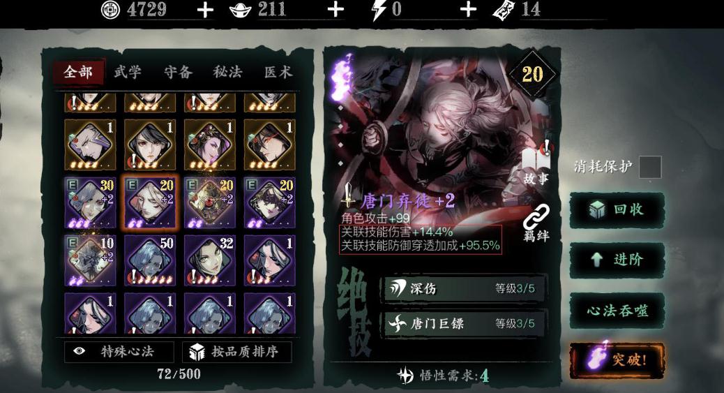 影之刃3左殇推荐心法有哪些