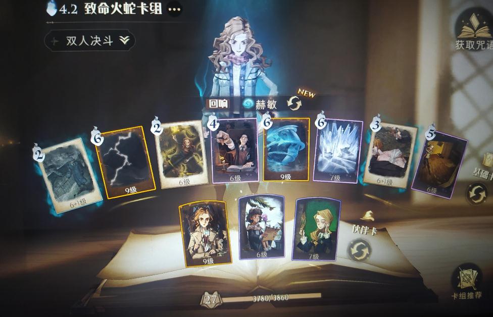 哈利波特魔法觉醒推图卡组需要多少金币投入 哈利波特魔法觉醒推图卡组需要多少金币投入