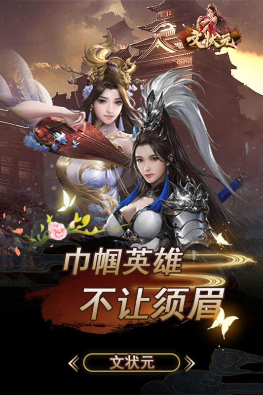 文状元_截图2