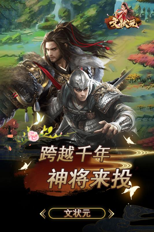 文状元_截图3