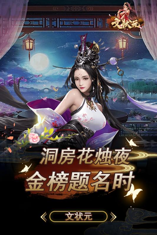 文状元_截图5