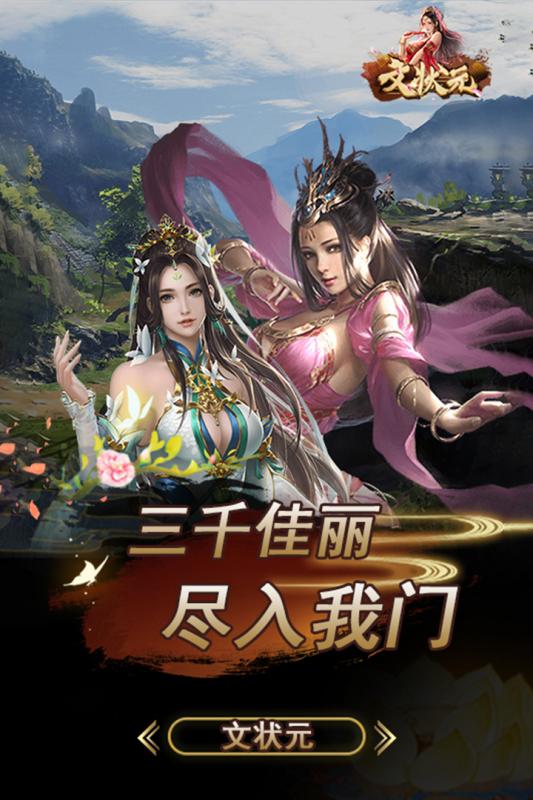 文状元_截图4