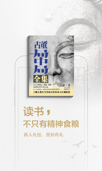 京东读书手机客户端