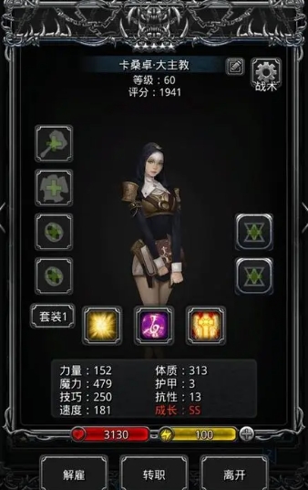 地下城堡2女战士转职需要达到何种条件