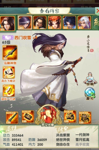 大掌门2西门最佳的阵容是什么