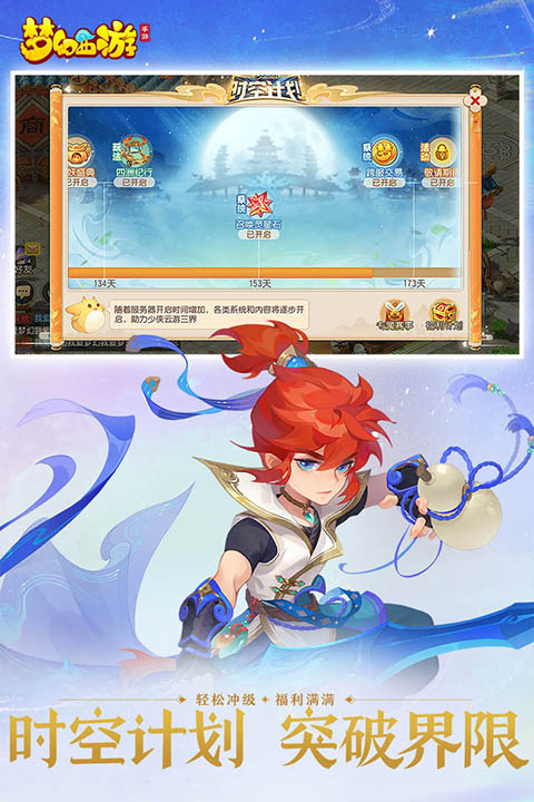 梦幻单机版_截图1