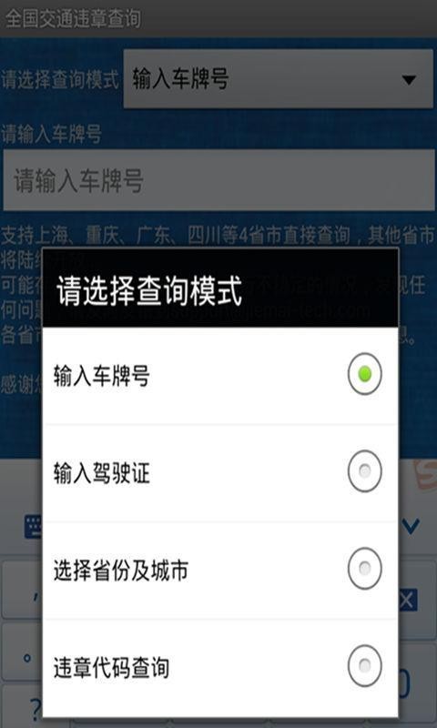 全国交通违章查询_截图2